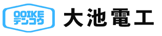 大池電工